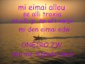Oneiro zw mixalis xatzigiannis with lyrics 