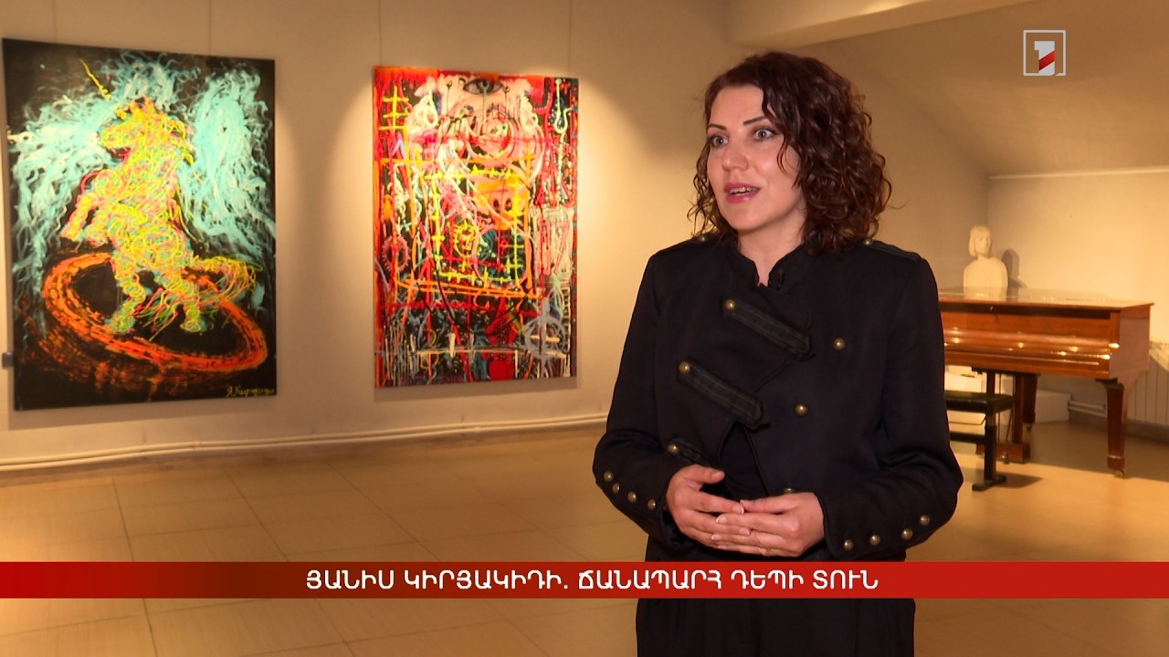 Յանիս Կիրյակիդի. Ճանապարհ դեպի տուն