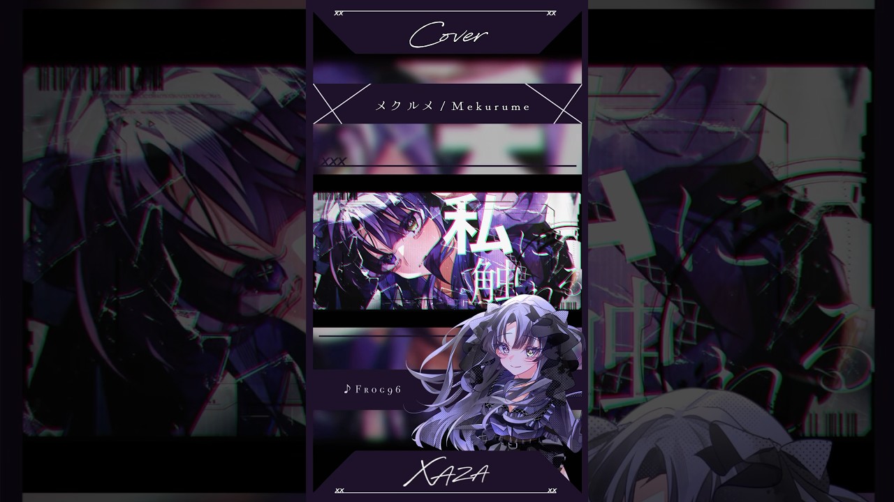 ❐⋆.* 世界/私【メクルメ - Cover】　#shorts