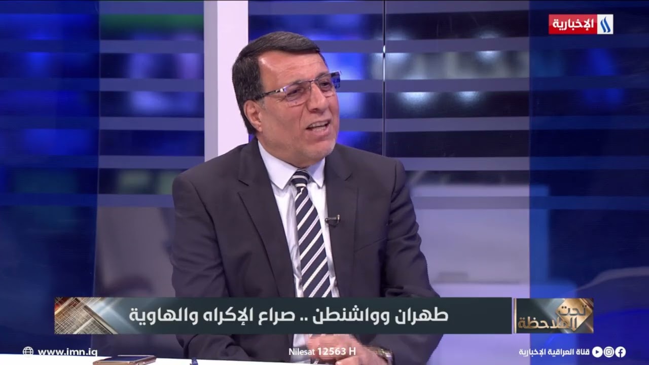 فيديو | إبراهيم العبادي: إيران على يقين بأن المفاوضات أجلت الضربة العسكرية ولم توقفها