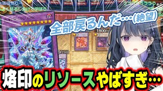 復権した最強融合テーマ『烙印』に原石青眼で挑むがリソースの暴力で時間が削られていくしーちゃん【小清水透/にじさんじ/切り抜き/遊戯王マスターデュエル/WCS2025】