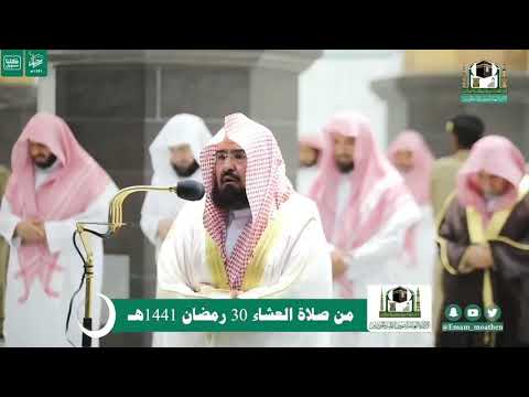 Makkah Isha 1st Shawwal 1441 | Sheikh Sudais | Surah Al Isra and Surah Luqman