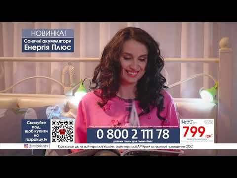 Сонячні акумулятори Енергія Плюс