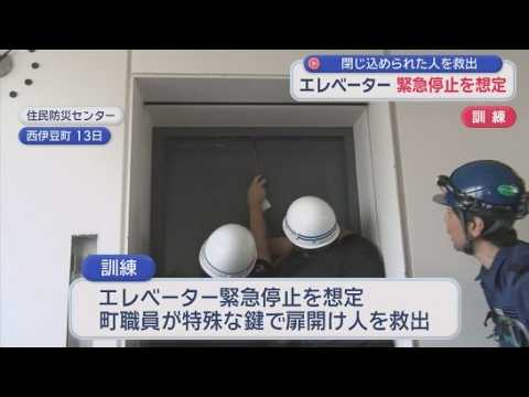 YouTube Video 大規模災害時は管理会社も手が回らない…町職員がエレベーターに閉じ込められた人の救助訓練　静岡・西伊豆町