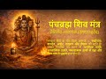 पंचब्रह्म शिव मंत्र Five Faces Of Lord Shiva Dhyan Mantra Trending