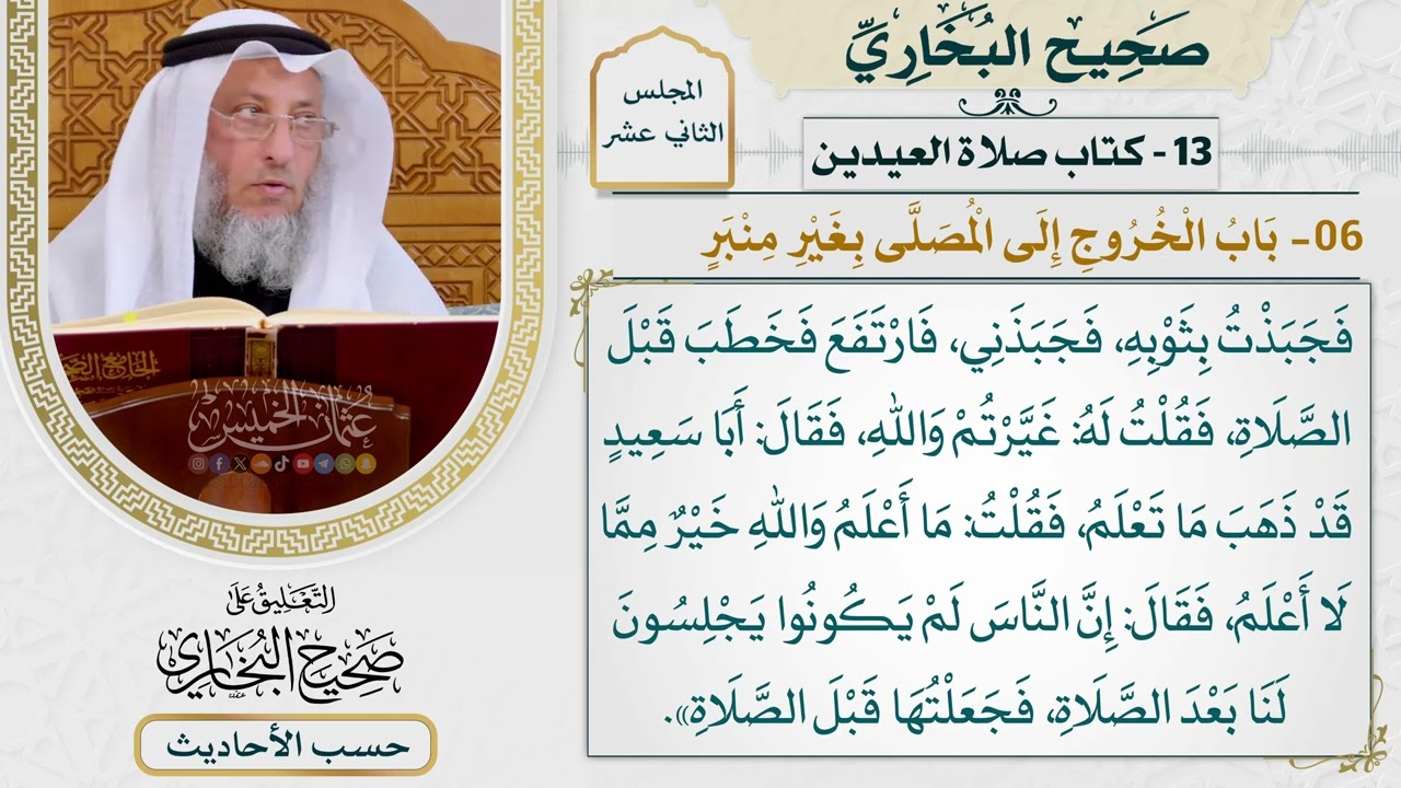 [956] حديث: كان رسول الله يخرج يوم الفطر والأضحى إلى المصلى [[كتاب العيدين]]