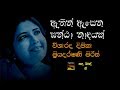Athin Asena Ghanta Nadayak Lesa ඈතින් ඇසෙන ඝණ්ඨා නාදයක් Vish