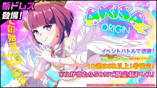 【新ドレス】MagicaOrigin陽彩【紹介動画】