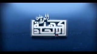 صورة هل أوتاد الجبال إعجاز علمي ؟ Are mountains like Pegs | ردا على شريف جابر