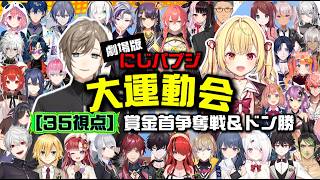 【35視点】劇場版｜にじパブジ大運動会 賞金首争奪戦＆ドン勝全チームまとめ【にじさんじ/切り抜き】