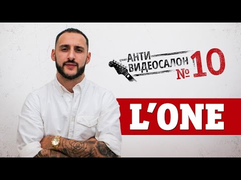 Иностранные клипы глазами L'One (Антивидеосалон #10) — следующий 17 февраля!