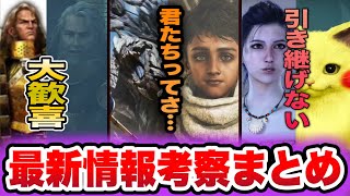 【モンハンワイルズ新情報考察まとめ】発売前に絶対知っておきたいこと　OBT2重要事項　カプコンショーケースまとめ【あばれるたろうモンハン情報】見ないと大損　不具合