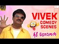 Vivek Comedy Scenes Vivek Best Comedy Scenes In Three Roses Movie Jyothika Laila Rambha
