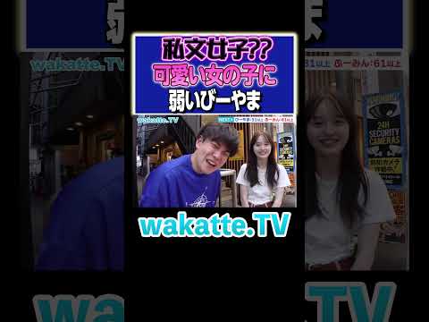 放射線技術学科 【びーやま引退？】フォーカスゴールドで笑う美女！まさかの学歴！？#Shorts #理系 #撃沈 #中野