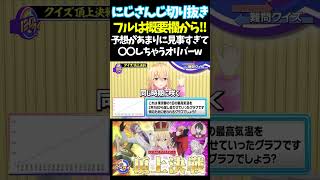 予想があまりに見事すぎて〇〇しちゃうオリバーw【#にじさんじ切り抜き#ジョー・力一#オリバー・エバンス#健屋花那#セラフ・ダズルガーデン#家長むぎ＃夢追翔 #面白いシーン】