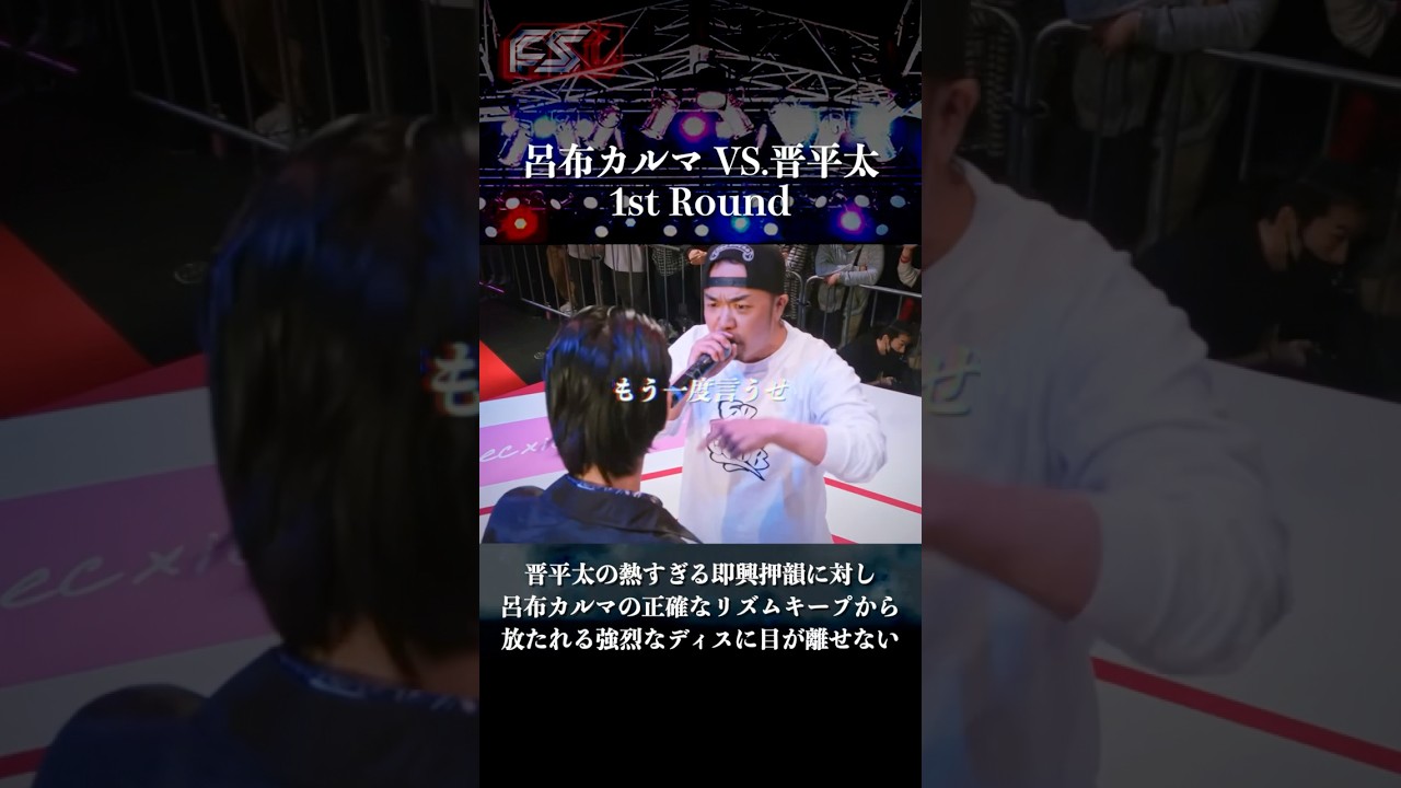 呂布カルマ VS 晋平太 全試合がベストバウトとなるベテラン２人のバトル