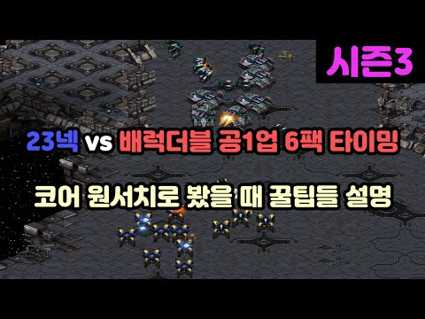 [Protoss Guide] vs Terran 23 Nexus vs Early Double Barracks + 6-Pack Timing Rush (Tips for Early Double Barracks)
