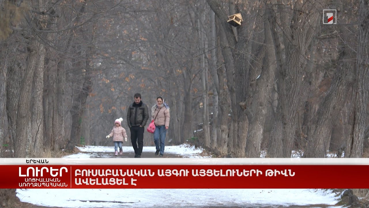 Բուսաբանական այգու այցելուների թիվն ավելացել է