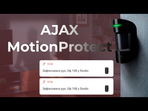 Огляд датчику руху Ajax MotionProtect Огляд датчику руху Ajax MotionProtect