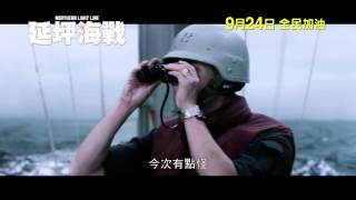 Northern Limit Line video 1