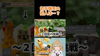 初手爆死の犯人は…？ #unrailed2 #アンレールド2