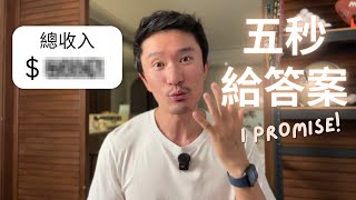 Thumbnail for 不上班,一人輕創業一週年,我賺了多少錢?