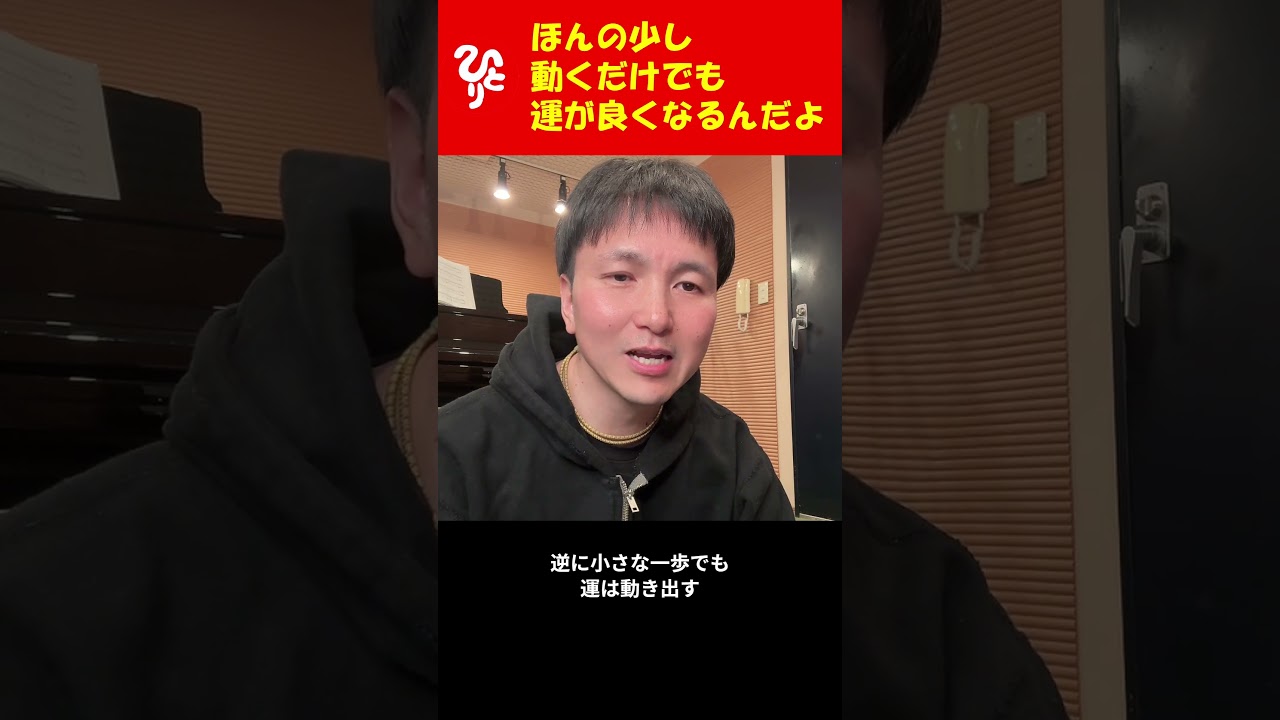 運が悪いと思ったら、ちょっとでいいから行動してみよう。運動て、運が動くと書く。その意味は？