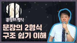 문장 2형식 구조 쉽게 이해