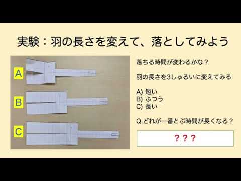 【群馬ちびっこ大学】最強の紙ヘリコプターを作ろう！