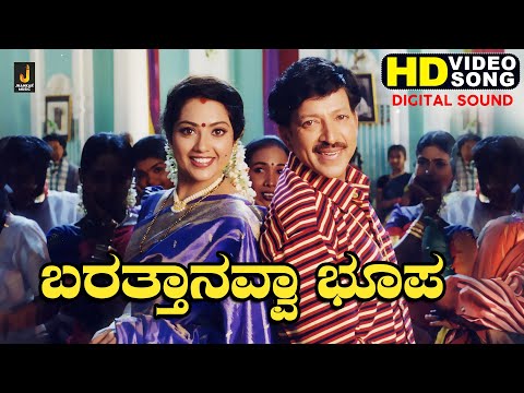 Barthanavva Bhoopa - HD Video Song - Simhadriya Simha | Vishnuvardhan, Bhanupriya, Meena | Deva
