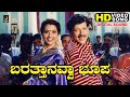 Barthanavva Bhoopa HD Video Song Simhadriya Simha Vishnuvardhan Bhanupriya Meena Deva