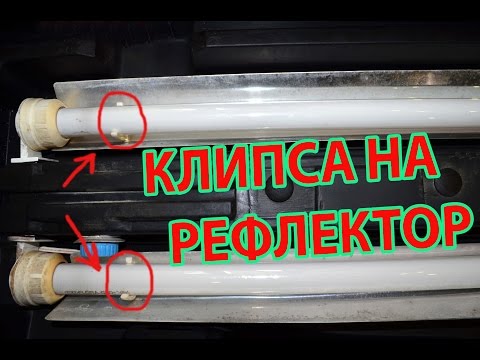 Клипса  на рефлектор для аквариума своими руками. Clip-on reflector