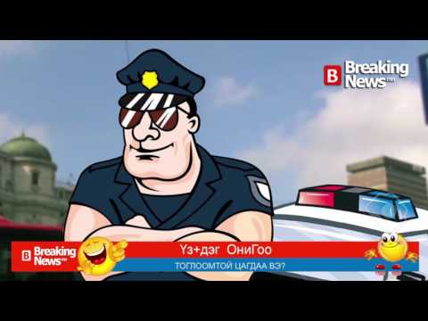 Үз+дэг ОниГоо 290