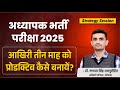 Teacher Recruitment Exam 2025 How To Make The Last Three Months Productive Teacher Exam 2025