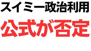 【炎上】名作『スイミー』を参政党支持者が政治利用？出版社・好学社が異例の抗議声明を発表した全内幕