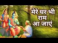 भजन चलो नेकियों के बेर चुन लें मेरे घर �