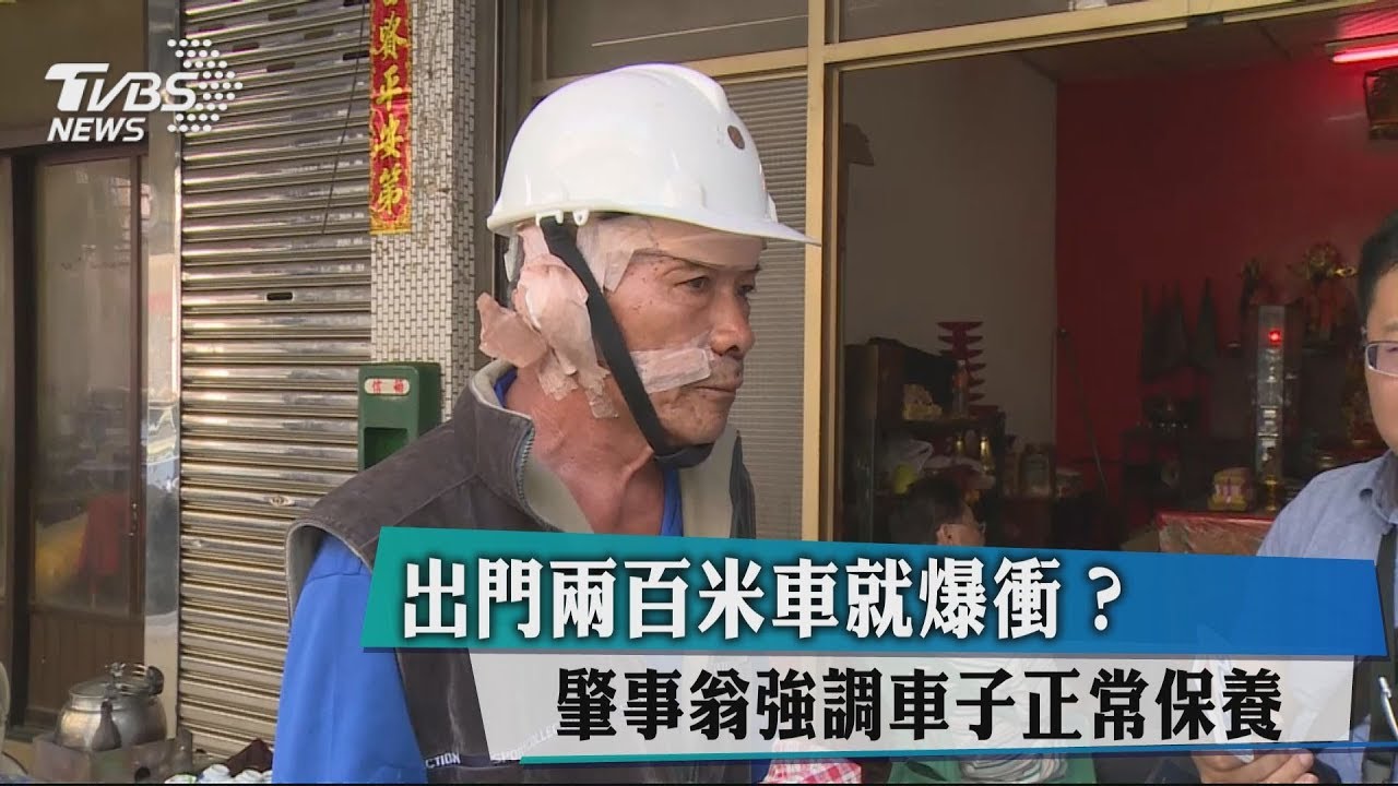 出門兩百米車就爆衝? 肇事翁強調車子正常保養