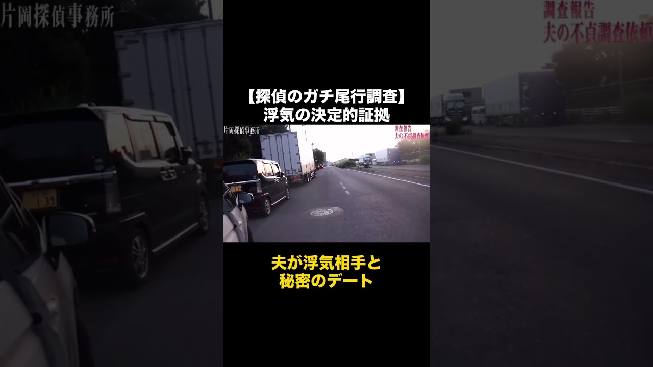 夫と浮気相手の密会の証拠をはっきり撮りました