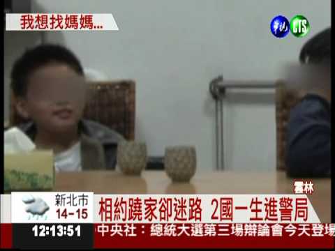 我想找媽媽... 國一生蹺家迷路