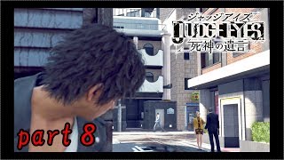 浮気の証拠を掴め！　JUDGE EYES～死神の遺言　実況プレイpart８