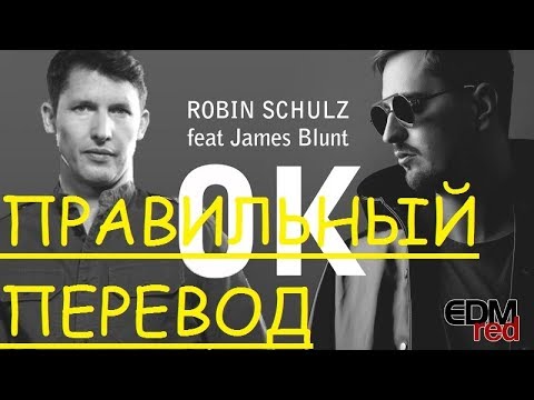 Feat james blunt. Робин шульц. Feat james blunt. Feat james blunt. Feat james blunt.