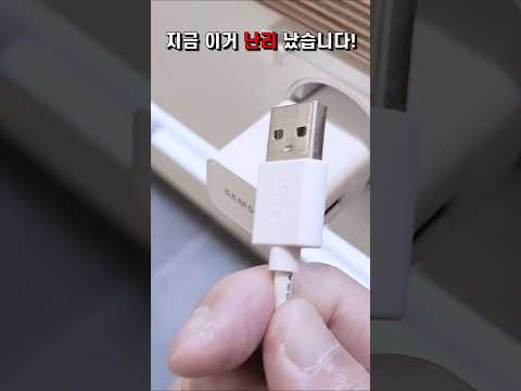 결국 난리 났습니다!! 이거 절대 쓰지 마세요! (진짜 싹 다 털립니다) #shorts #갤럭시, #USB충전기, #충전기, #삼성, #휴대폰, #해킹, #보안, #버미쌤,