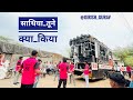 Saathiya Ye Tune Kya Kiyaa SONG BY ROCK STAR BAND 88 SHIRASMANI