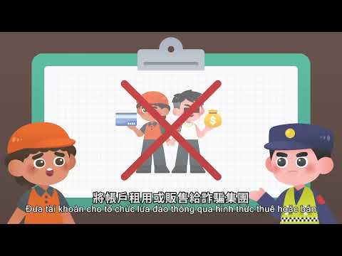勿淪為詐騙同夥(越南版)