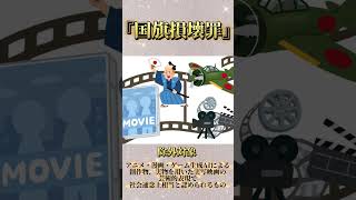 国旗損壊罪　国会提出へ