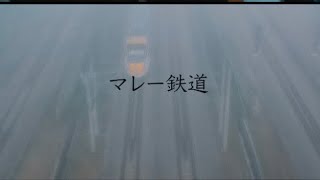 マレー鉄道の旅　Malaysia - PV