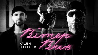 Musik-Video-Miniaturansicht zu Вітер Виє Songtext von Kalush Orchestra
