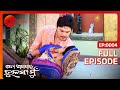 ସମସ୍ତେ ଏକ ଖେଳ ଖେଳିଲେ To Aganara Tulasi Mu Maha Episode 4 Zsarthakt