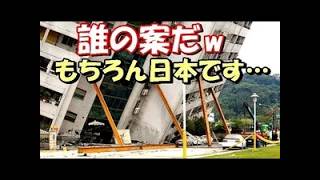【海外の反応】台湾地震で見せた日本人の行動に世界中から感謝の声が殺到【世界のJAPAN】