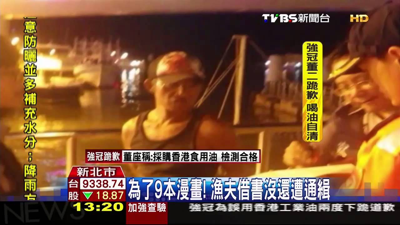 為了9本漫畫！　漁夫借書沒還遭通緝